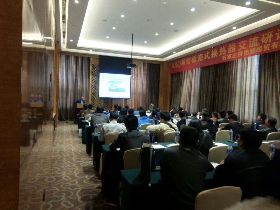ARO new type of plate and shell heat exchanger communication conference "was held successfully